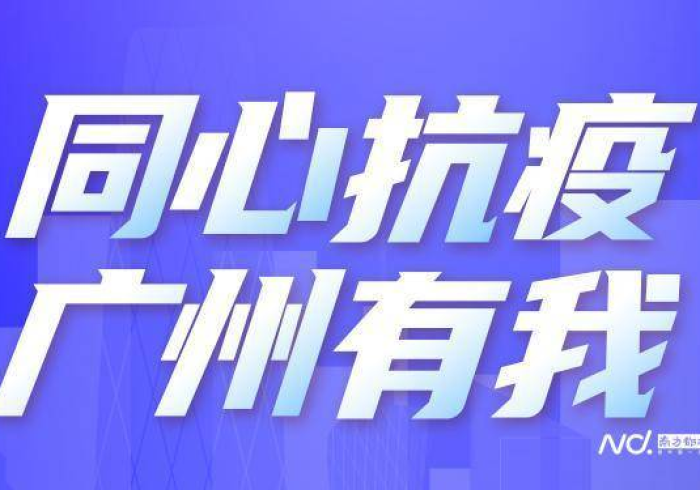 广州与台湾,两种疫情应对模式的深层博弈 广州与台湾,两种疫情应对模式的深层博弈
