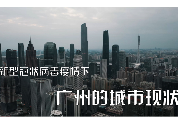 广州疫情新动态，一座超大型城市的韧性大考