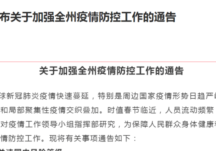 广州疫情最新通告通知，精准防控下的城市韧性与全民担当