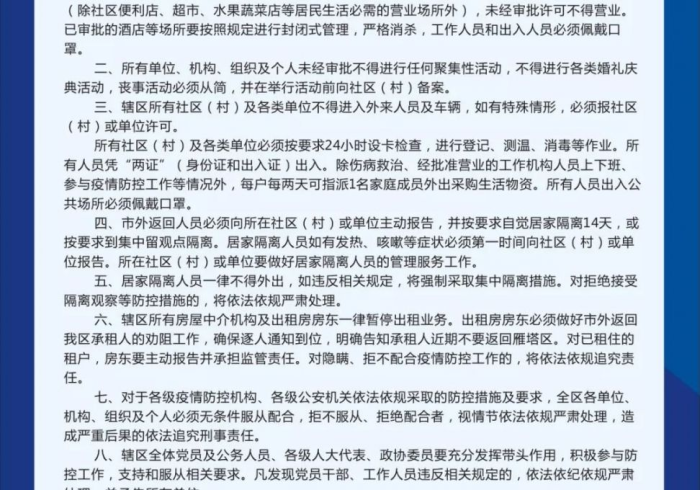广州疫情最新通告通知，精准防控下的城市韧性与全民担当