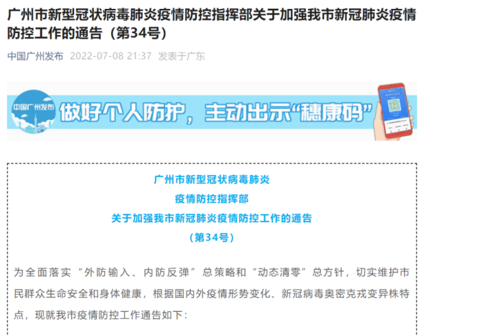 广州疫情最新通知今天，精准防控下的城市韧性与温度