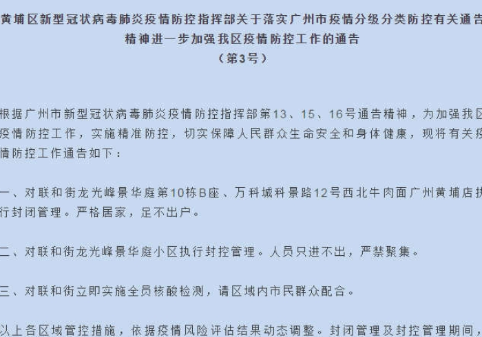 广州疫情最新通知今天，精准防控下的城市韧性与温度