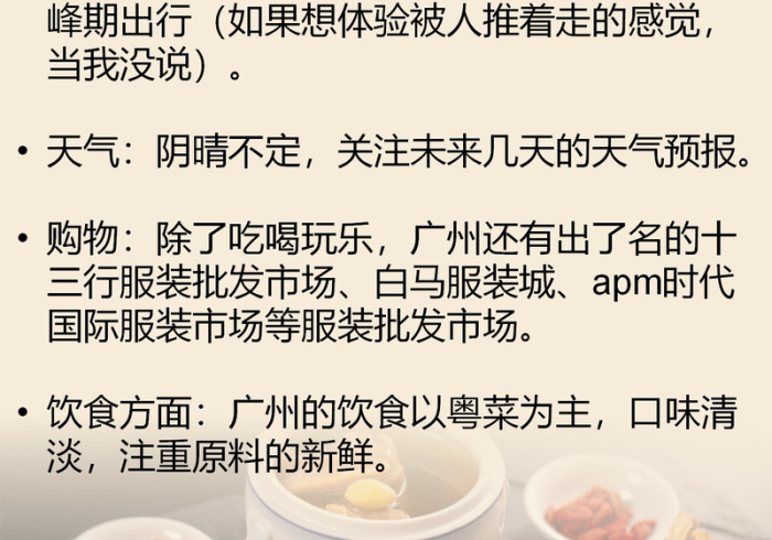 广州旅游安全指南，放心启程，安心体验