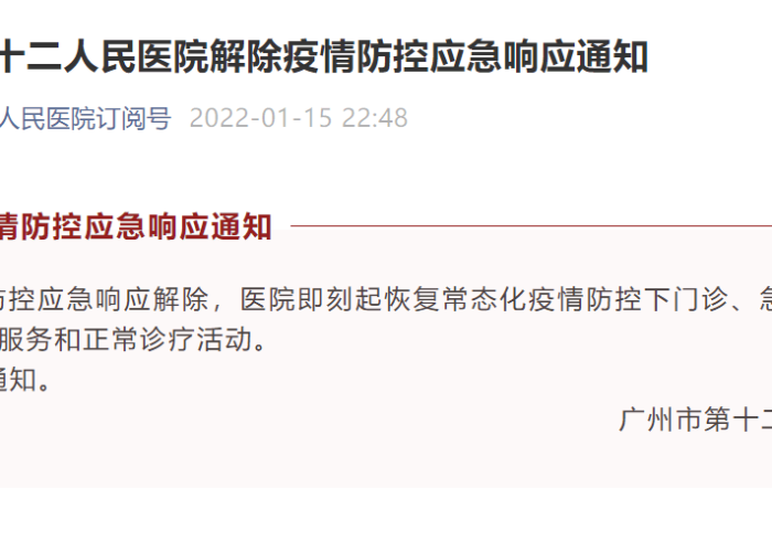 广州最新疑似病例，一道划破城市宁静的微光