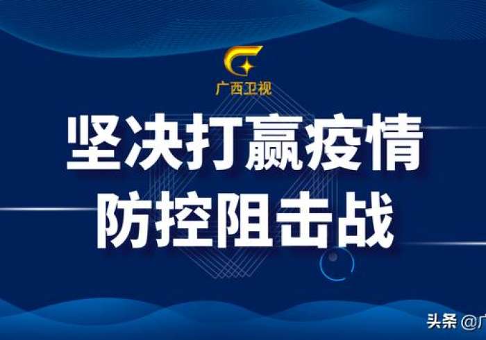 广州疫情精准防控下的城市韧性,为南宁等周边城市带来什么启示? 广州疫情精准防控下的城市韧性,为南宁等周边城市带来什么启示?