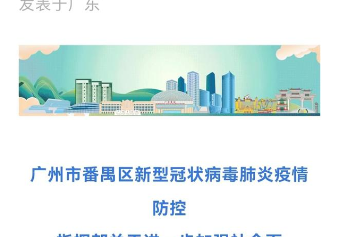 广州疫情警示与成都动态，双城防疫下的坚韧与启示