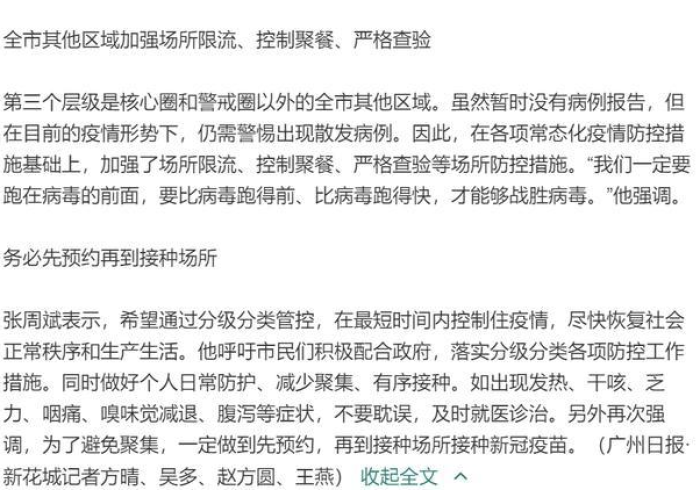 广州疫情内部消息,真相与谣言赛跑,我们如何守住信息防线? 广州疫情内部消息,真相与谣言赛跑,我们如何守住信息防线?