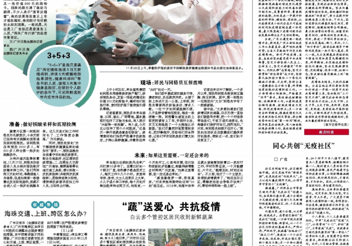 广州疫情新动态,科学防控下的精准应对与城市韧性 广州疫情新动态,科学防控下的精准应对与城市韧性