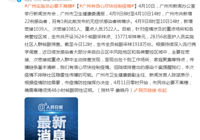 广州疫情最新情报，精准防控下的韧性城市与全民战疫