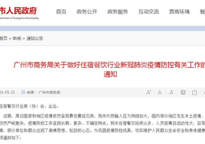 广州新增1例本土确诊,辽宁经验如何为南方防疫提供镜鉴? 广州新增1例本土确诊,辽宁经验如何为南方防疫提供镜鉴?