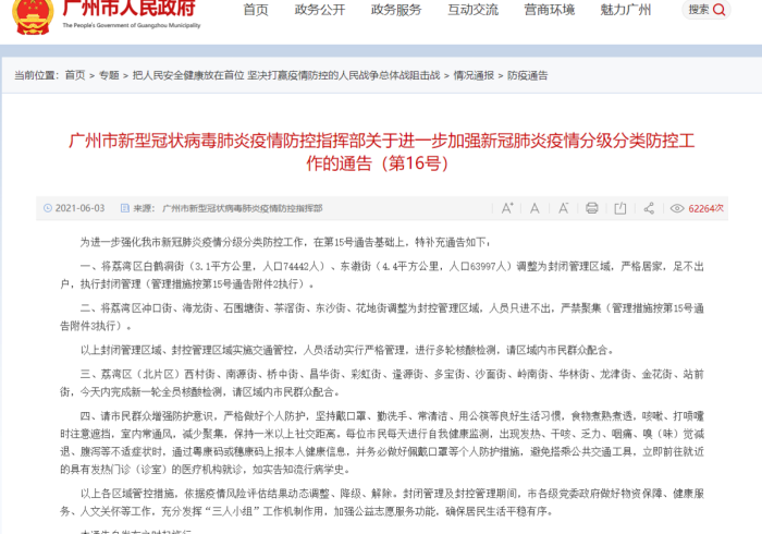 广州疫情新警示,一例阳性背后的防控网络与城市韧性 广州疫情新警示,一例阳性背后的防控网络与城市韧性