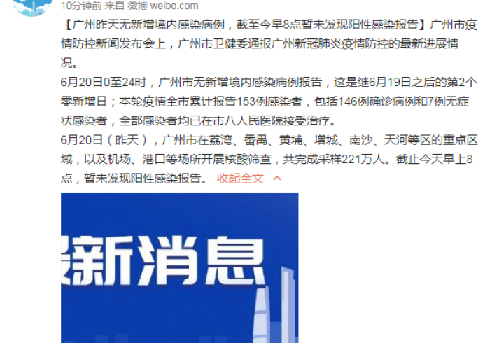 广州最新情况官方通报,在精准防控中稳步迈向常态 广州最新情况官方通报,在精准防控中稳步迈向常态