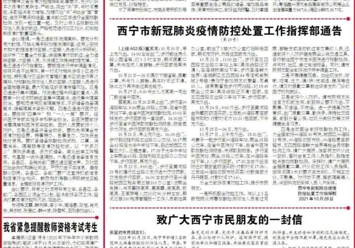 西宁最新公告,常态化防控下的坚韧与温度 西宁最新公告,常态化防控下的坚韧与温度