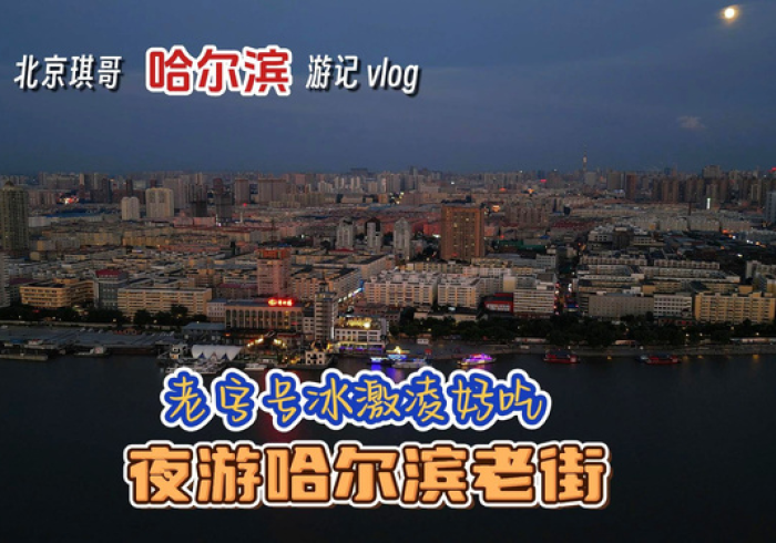 哈尔滨呼兰，疫情下的坚韧与守望