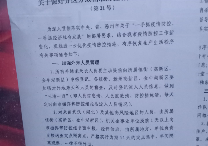 黑龙江省政府疫情指挥部最新公告,精准防控背后的民生温度与治理智慧 黑龙江省政府疫情指挥部最新公告,精准防控背后的民生温度与治理智慧