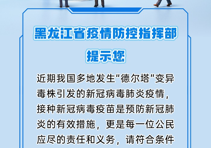疫情防线上的黑土地坚守,解析黑龙江省疫情指挥部最新通告的深层信号 疫情防线上的黑土地坚守,解析黑龙江省疫情指挥部最新通告的深层信号