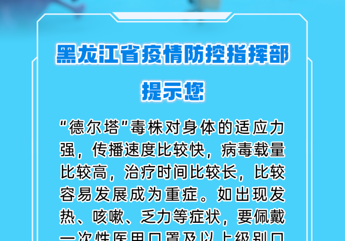 疫情防线上的黑土地坚守,解析黑龙江省疫情指挥部最新通告的深层信号 疫情防线上的黑土地坚守,解析黑龙江省疫情指挥部最新通告的深层信号