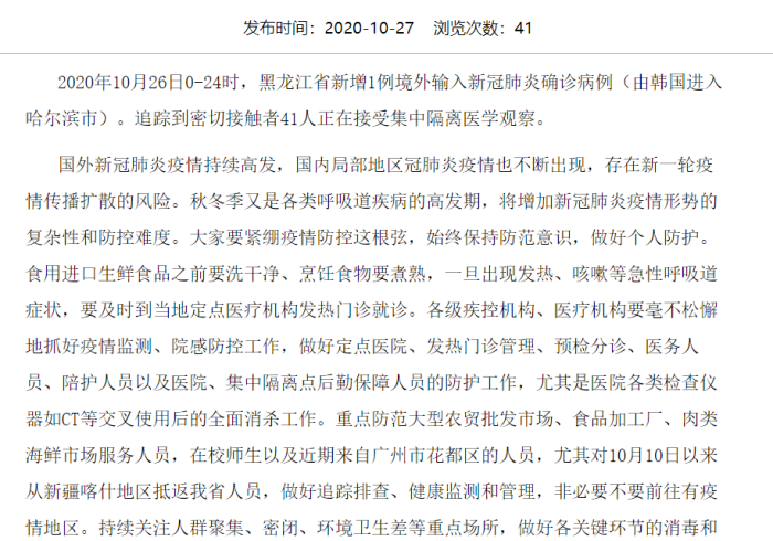 黑龙江疫情通报与广州动态,南北防疫的温差与共振 黑龙江疫情通报与广州动态,南北防疫的温差与共振