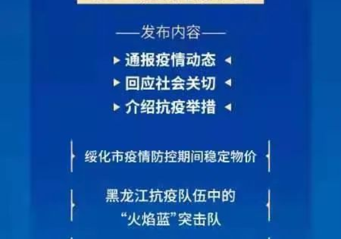 疫情通报折射治理现代化，从黑龙江到南京的防控辩证法