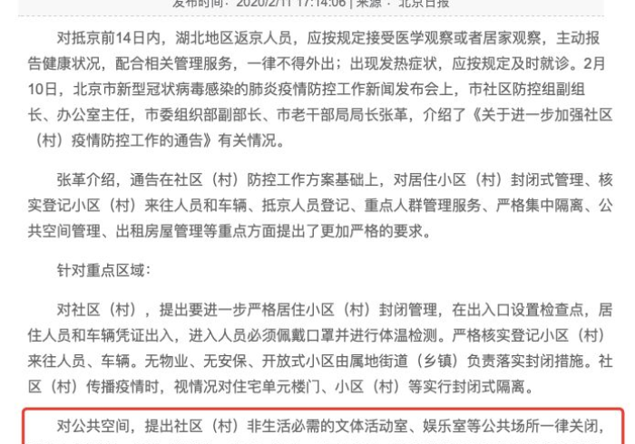 黑龙江疫情通知与北京最新动态,双城记下的中国抗疫进行时 黑龙江疫情通知与北京最新动态,双城记下的中国抗疫进行时