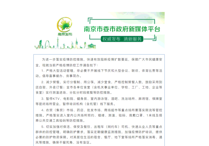黑龙江省疫情通知与南京最新动态，双城记中的防疫启示