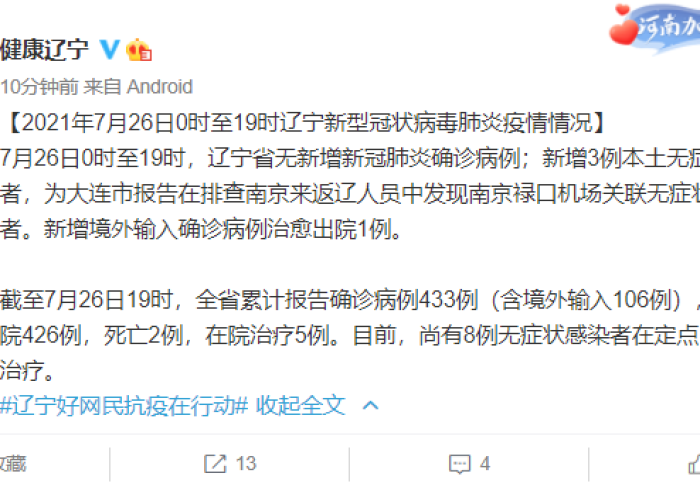 黑龙江省疫情通知与南京最新动态，双城记中的防疫启示