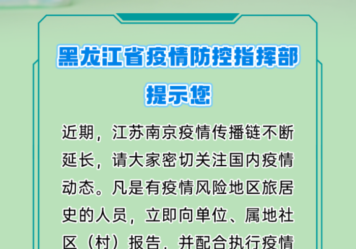 黑土之上的坚韧长城,黑龙江疫情防控的启示与担当 黑土之上的坚韧长城,黑龙江疫情防控的启示与担当