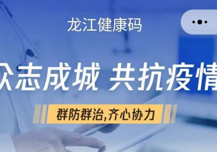 黑龙江省应对疫情指挥部最新公告,科学精准防控的龙江实践 黑龙江省应对疫情指挥部最新公告,科学精准防控的龙江实践