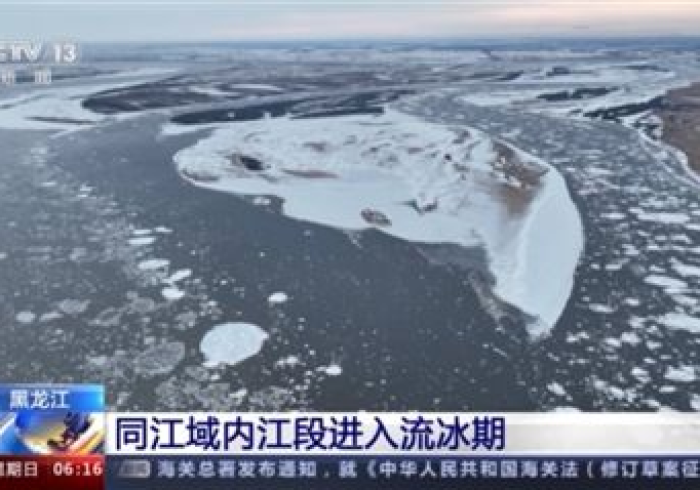 黑龙江，冰封之地的精准与温度