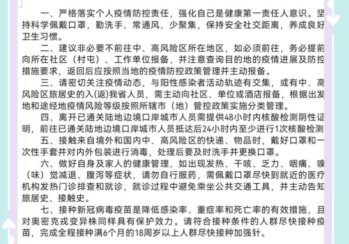 黑龙江省疫情防控中心提醒，筑牢北疆健康防线，共守平安家园