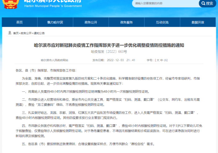 紧急通知背后,黑龙江防疫体系的重构与韧性考验 紧急通知背后,黑龙江防疫体系的重构与韧性考验