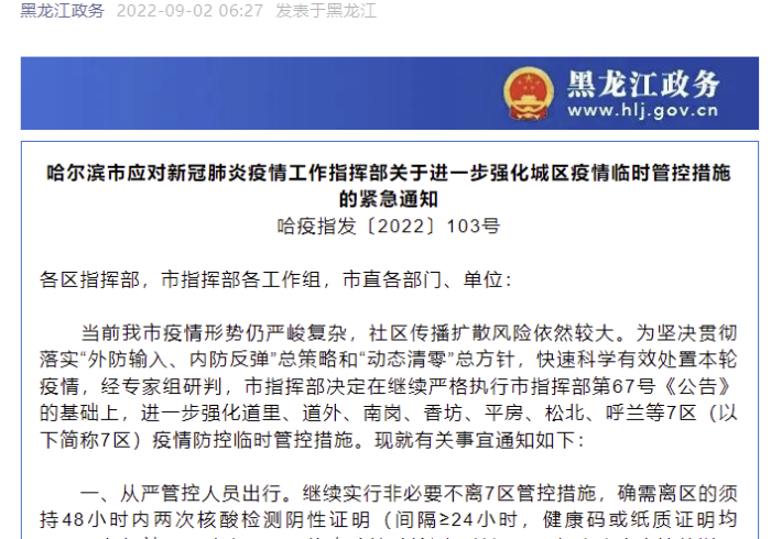 紧急通知背后,黑龙江防疫体系的重构与韧性考验 紧急通知背后,黑龙江防疫体系的重构与韧性考验