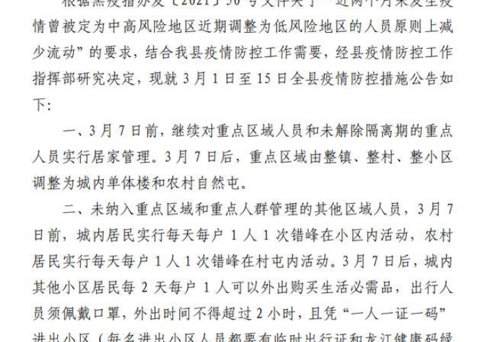 疫情管理公告,黑龙江的硬核与温度 疫情管理公告,黑龙江的硬核与温度