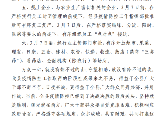 疫情管理公告,黑龙江的硬核与温度 疫情管理公告,黑龙江的硬核与温度