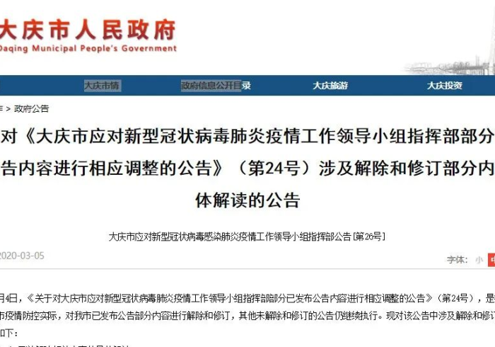 公告背后,黑龙江疫情指挥部的无声战场 公告背后,黑龙江疫情指挥部的无声战场