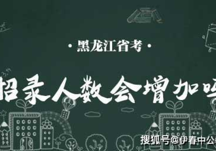 黑龙江,每一次公告背后,都是冰城热血的无声奔流 黑龙江,每一次公告背后,都是冰城热血的无声奔流