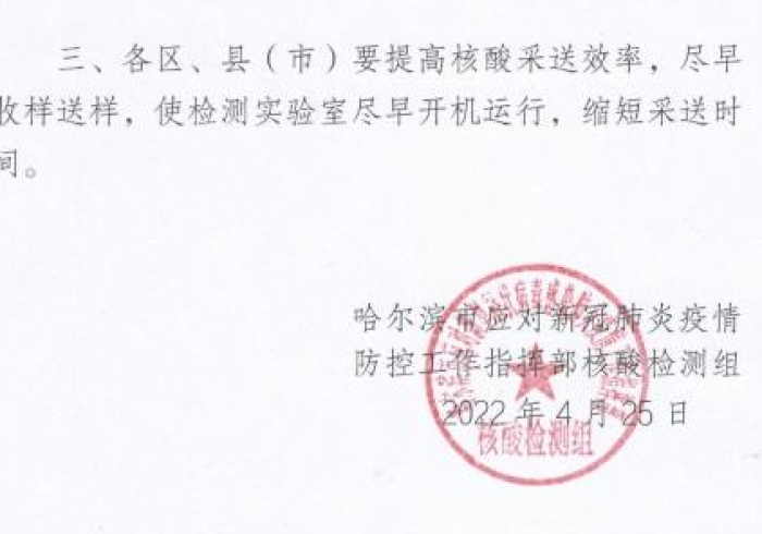 哈尔滨疫情通知公告,一座冰城的战疫叙事与集体韧性 哈尔滨疫情通知公告,一座冰城的战疫叙事与集体韧性