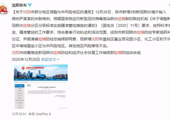 疫情通报，黑龙江与沈阳，两座城市的守望与前行