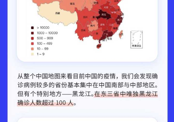 疫情地图上的新标记,黑龙江新增病例背后的地理透视 疫情地图上的新标记,黑龙江新增病例背后的地理透视