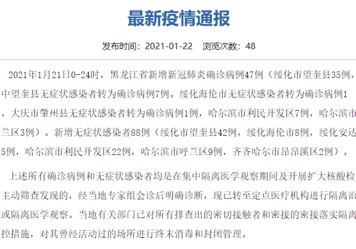 黑龙江疫情病例,黑土地上的韧性防线 黑龙江疫情病例,黑土地上的韧性防线