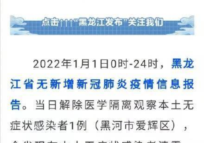 黑龙江疫情病例,黑土地上的韧性防线 黑龙江疫情病例,黑土地上的韧性防线