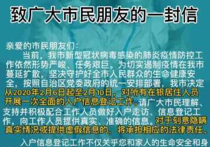 疫情下的宁夏,一纸通知背后的治理温度与人民力量 疫情下的宁夏,一纸通知背后的治理温度与人民力量