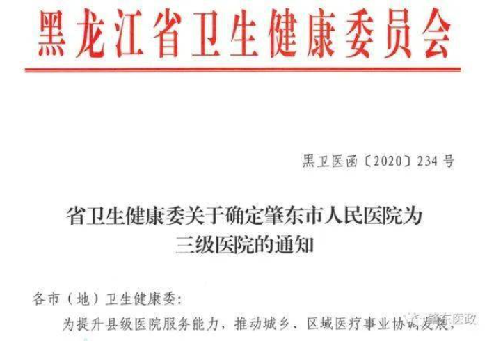黑龙江省卫健委最新公告,以人民至上筑牢北疆健康防线 黑龙江省卫健委最新公告,以人民至上筑牢北疆健康防线