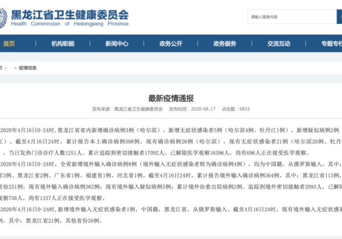 黑龙江省卫健委最新公告,以人民至上筑牢北疆健康防线 黑龙江省卫健委最新公告,以人民至上筑牢北疆健康防线