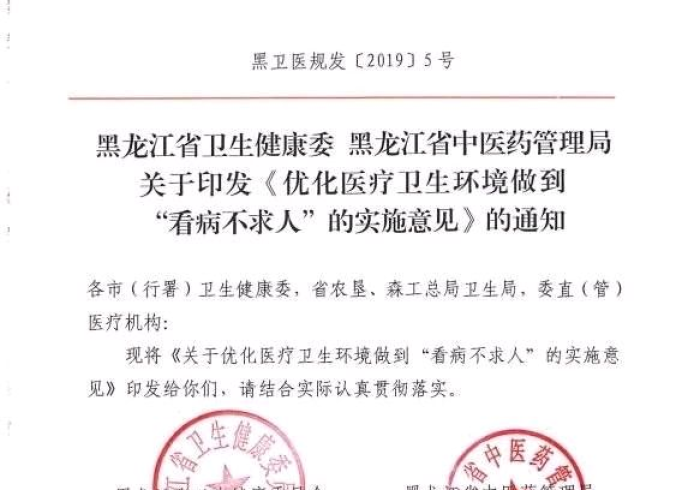 黑龙江省卫健委通知,一张纸背后的医疗体系变革与民生温度 黑龙江省卫健委通知,一张纸背后的医疗体系变革与民生温度