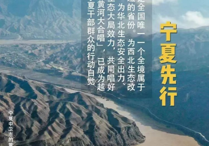 宁夏,以精准之策,守山河无恙 宁夏,以精准之策,守山河无恙