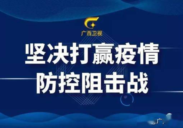 无声的守护者,广西疫情防控热线背后的生命之桥 无声的守护者,广西疫情防控热线背后的生命之桥