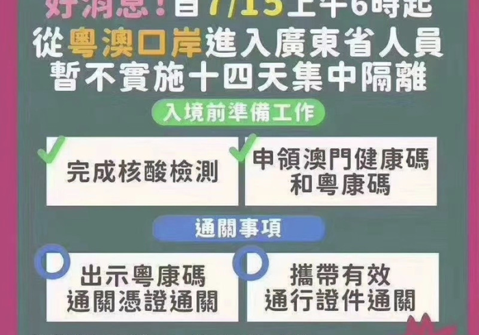 澳门回南昌隔离政策,一条不断缩短的归家路 澳门回南昌隔离政策,一条不断缩短的归家路