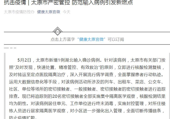 澳门疫情受控,太原防线如何? 澳门疫情受控,太原防线如何?