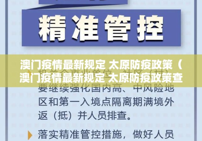 澳门疫情受控,太原防线如何? 澳门疫情受控,太原防线如何?